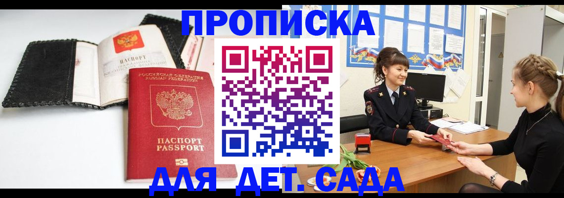 прописка для работы в Буйе